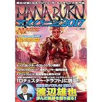 マジック:ザ・ギャザリング 超攻略! マナバーン2020 (ホビージャパン